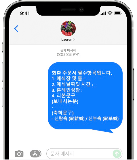 마리아쥬스퀘어 화환 간편 문자 주문